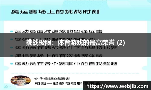 挑战极限：体育游戏的最高荣誉 (2)